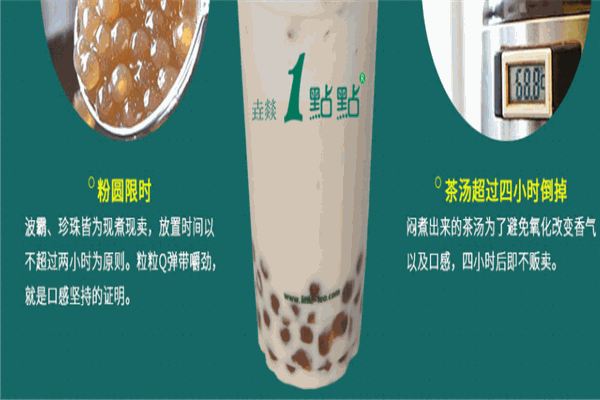 垚燚一点点奶茶加盟