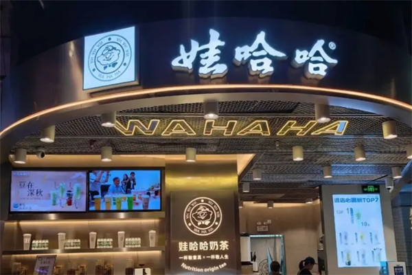 【哇哈哈奶茶】