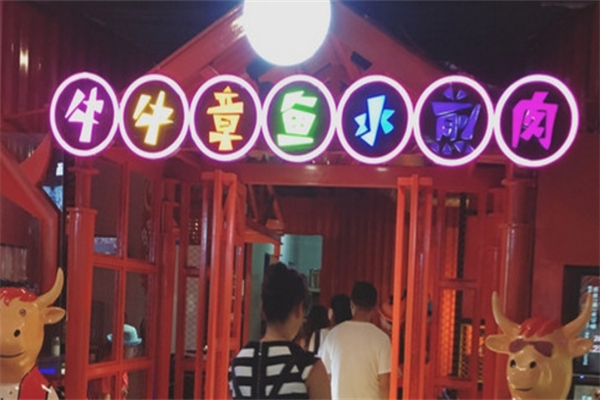 牛牛章鱼水煎肉加盟