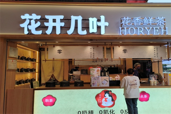 花开几叶奶茶店加盟