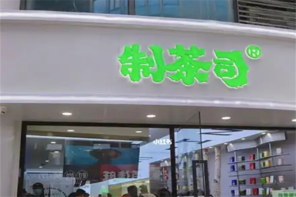 制茶司×同仁堂奶茶加盟
