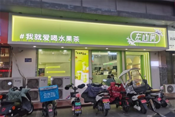 左心房鲜果茶饮加盟
