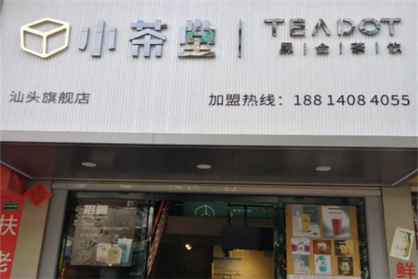 小茶堂