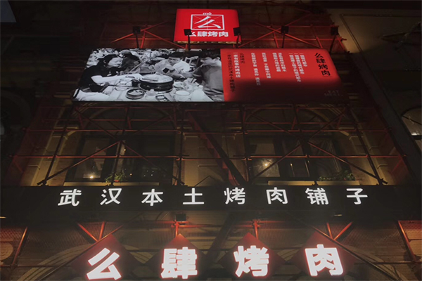 么肆烤肉加盟