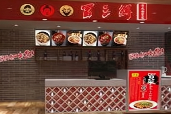 【冒三鲜冒菜】