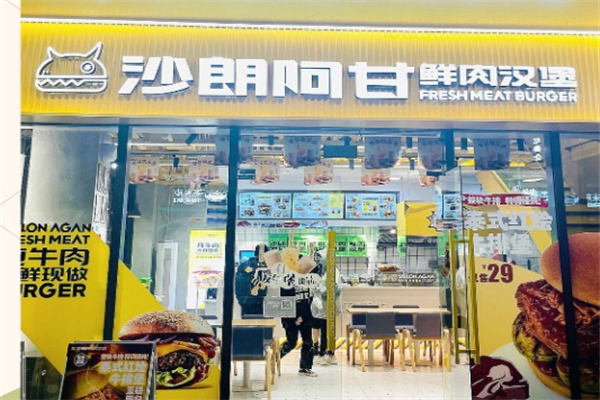 沙朗阿甘鲜肉汉堡加盟