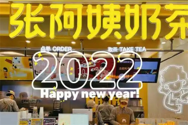 【张阿姨奶茶】