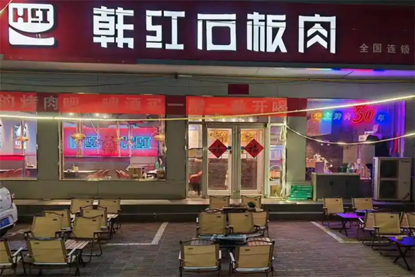 韩红石板肉加盟