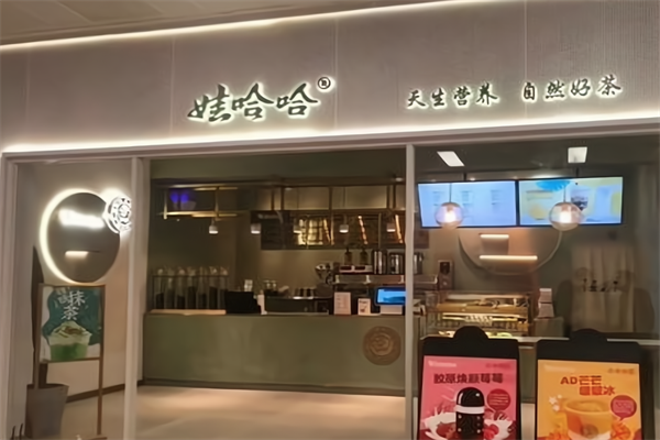 【哇哈哈奶茶】