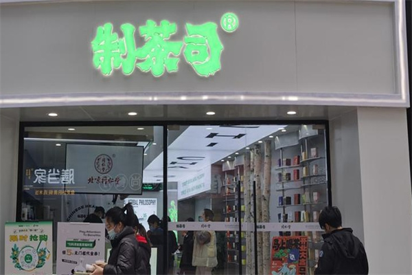 制茶司×同仁堂奶茶