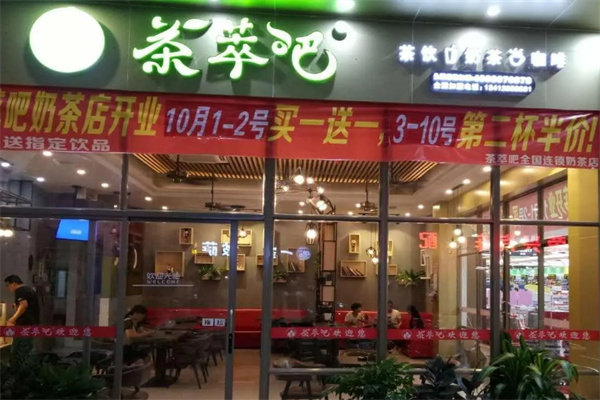 【茶萃吧】