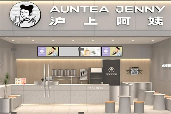 沪上阿姨奶茶店加盟
