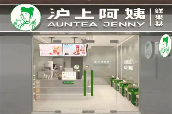 沪上阿姨奶茶店加盟