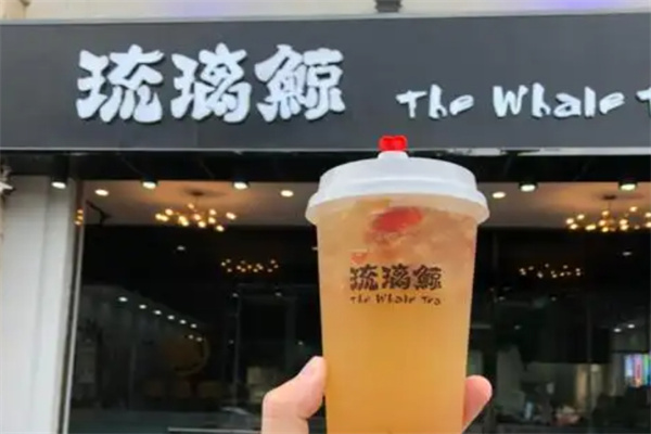 【琉璃鲸奶茶】