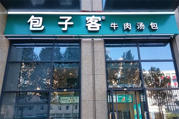 包子客牛肉汤包加盟