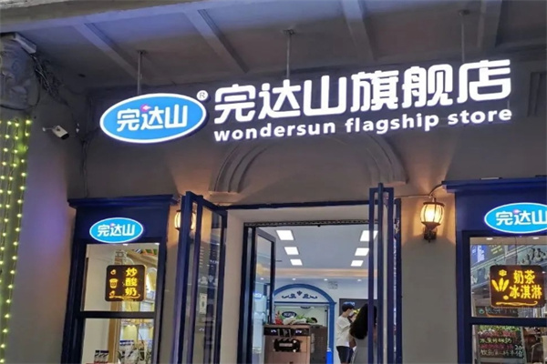 完达山奶茶店加盟