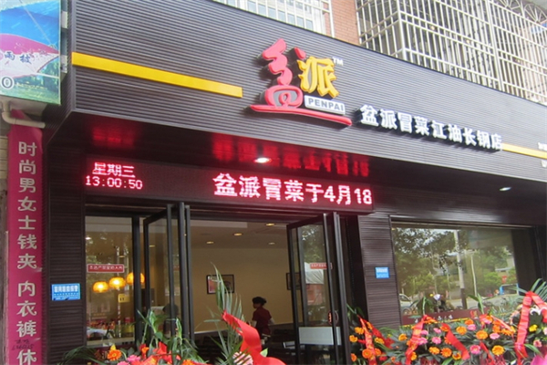 盆派冒菜加盟