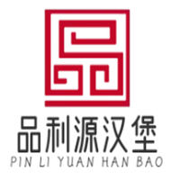 品利源汉堡