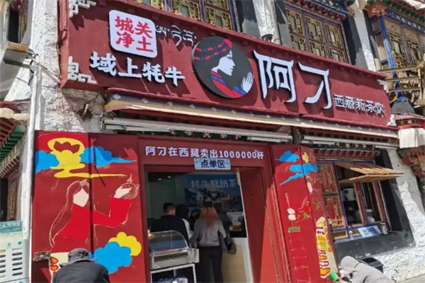 阿刁甜茶加盟