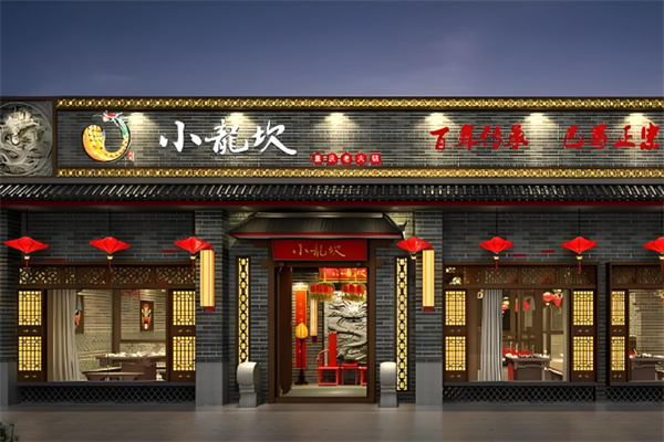 小龙坎老火锅加盟