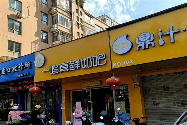 【鼎汁早餐】