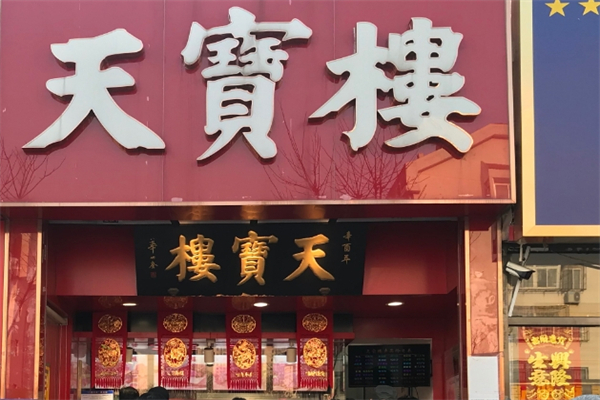 天宝楼加盟