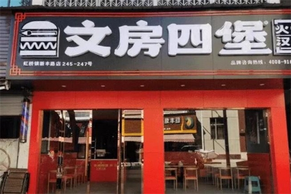 文房四堡加盟