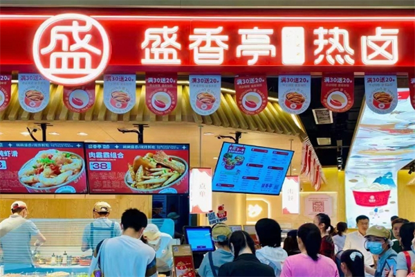 盛香亭新式热卤加盟