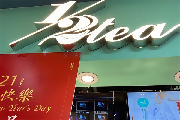 二分之一tea茶与欧包加盟