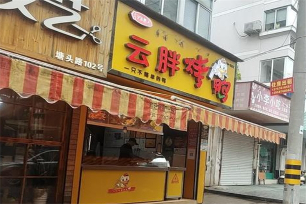 【云胖烤鸭】