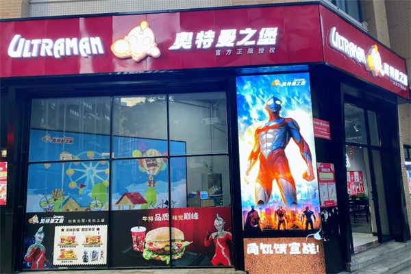 奥特曼之堡汉堡加盟