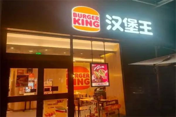汉堡王汉堡加盟