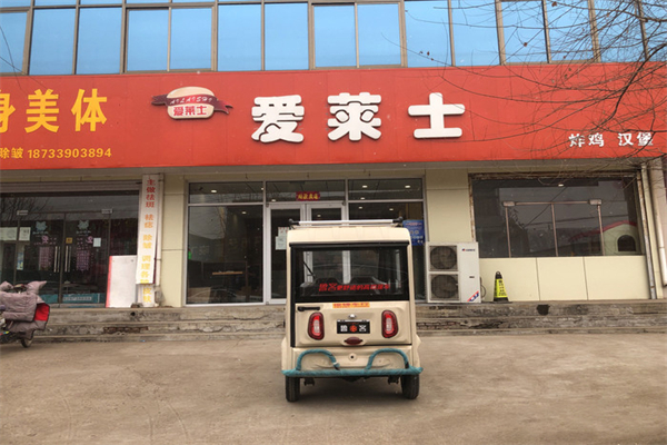 爱莱士汉堡加盟