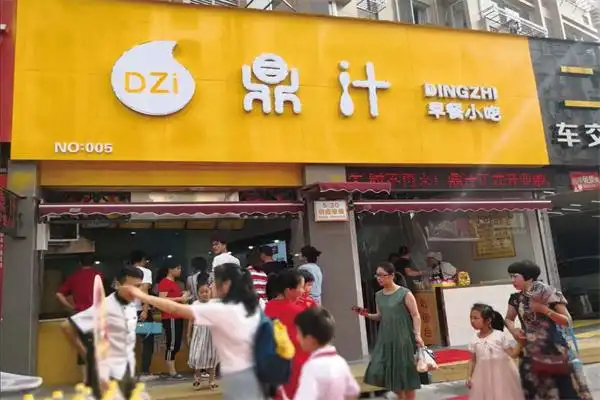 【鼎汁早餐】
