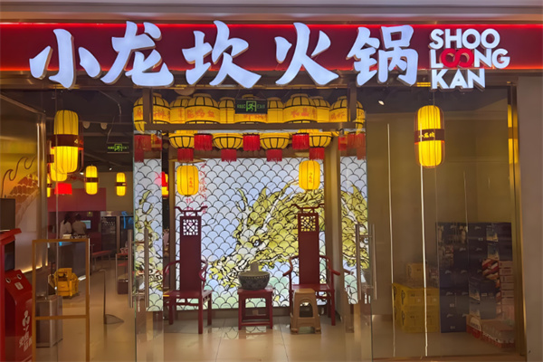 小龙坎老火锅