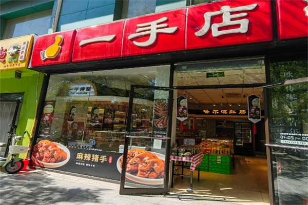 一手店加盟