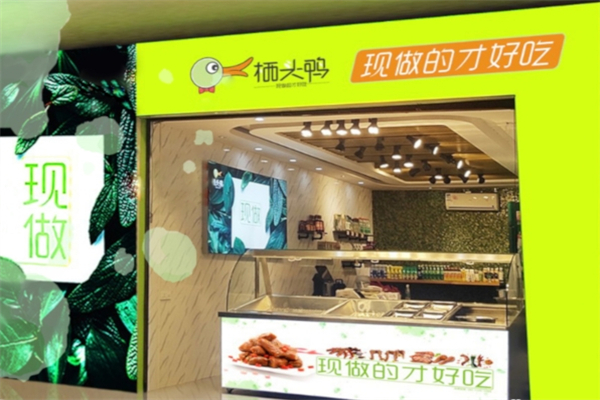 栖头鸭现捞加盟