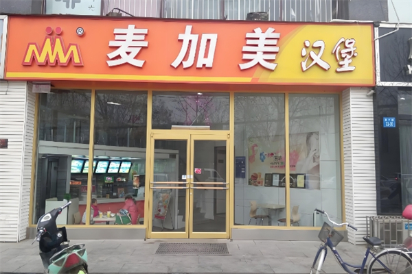 麦加美加盟