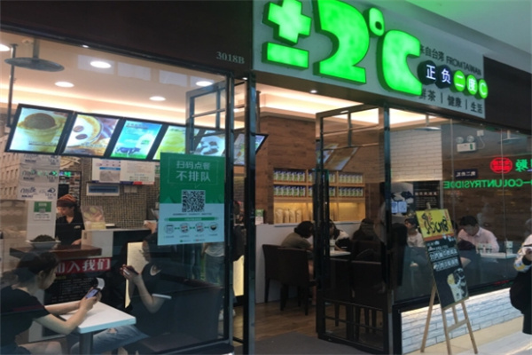 【正负2度c奶茶】