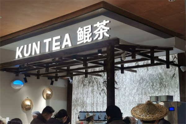 KUNTEA鲲茶加盟