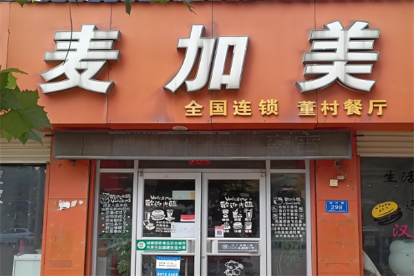 【麦加美】