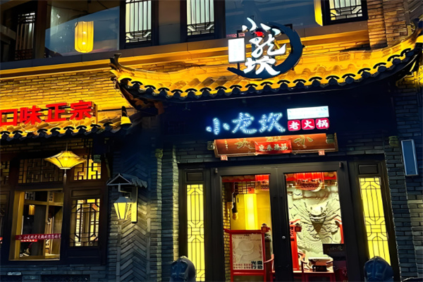小龙坎老火锅加盟