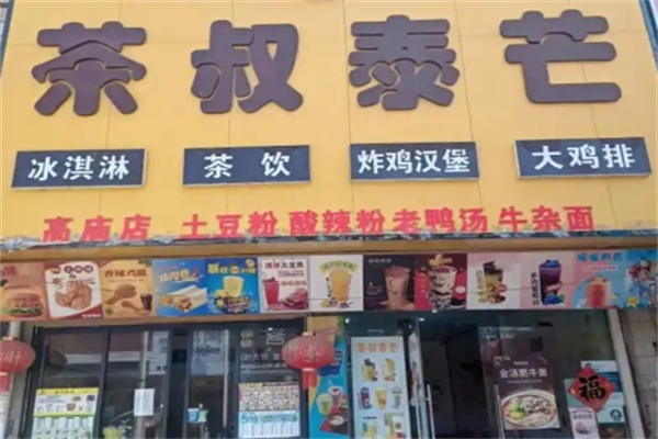 茶叔泰芒奶茶加盟