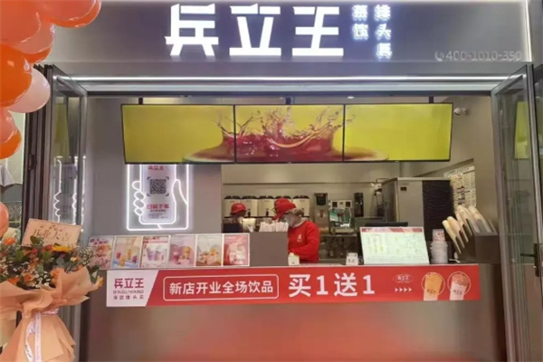 【兵立王奶茶】