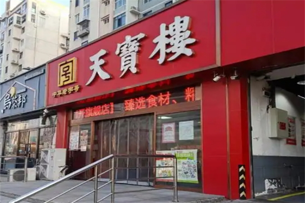 天宝楼加盟