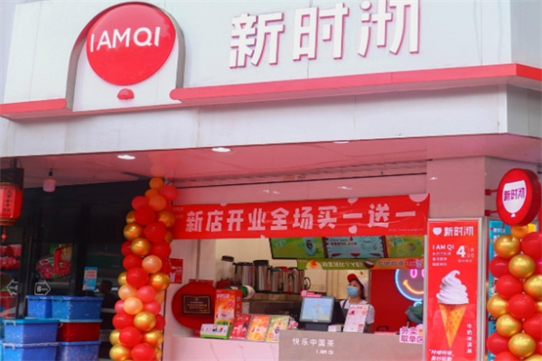【新时沏奶茶店】
