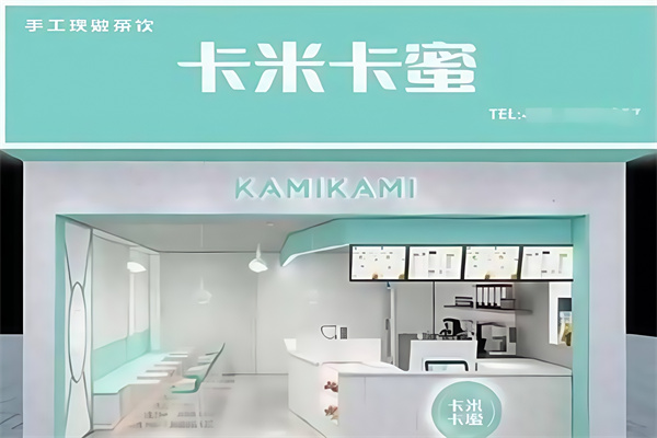 【卡米卡蜜奶茶店】