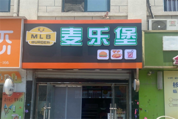 麦乐堡加盟