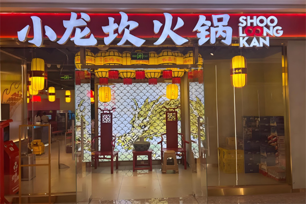 小龙坎老火锅加盟