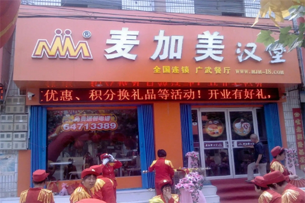 麦加美加盟